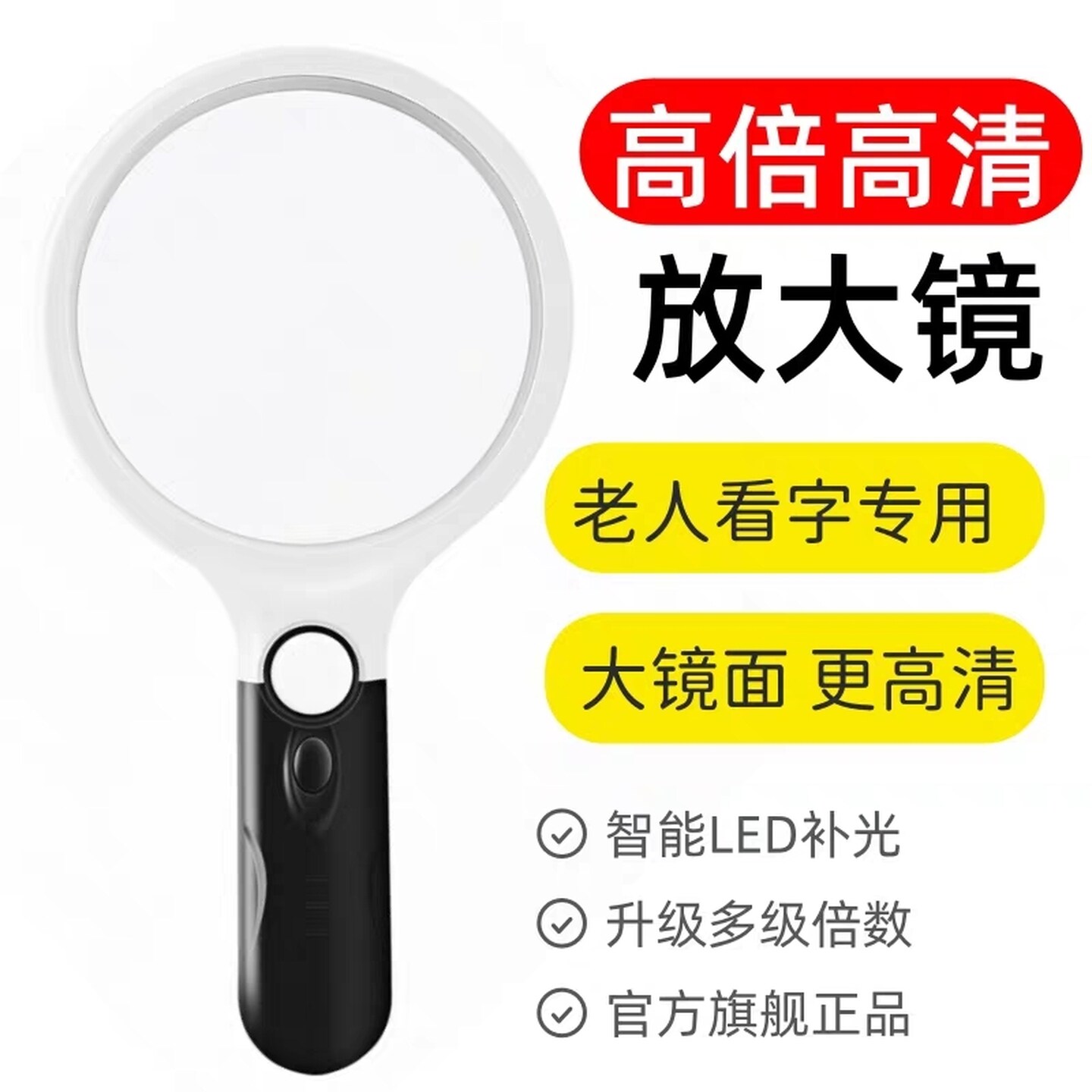 放大镜老人阅读高清手持便携式带led灯看书用10倍塑料专用老花眼