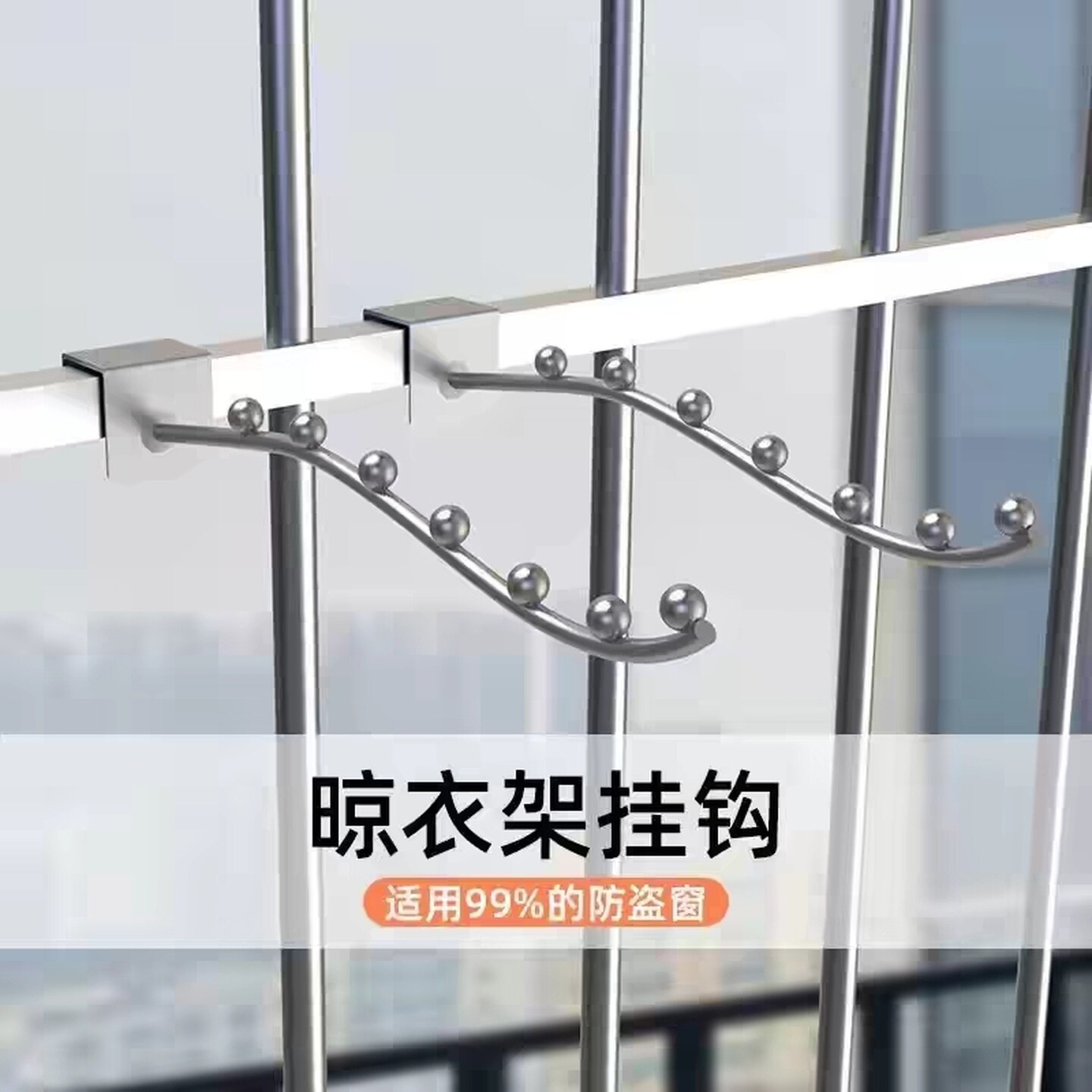 阳台宿舍防护栏小型晾衣架神器床边挂衣钩防盗网挂钩架子窗户专用