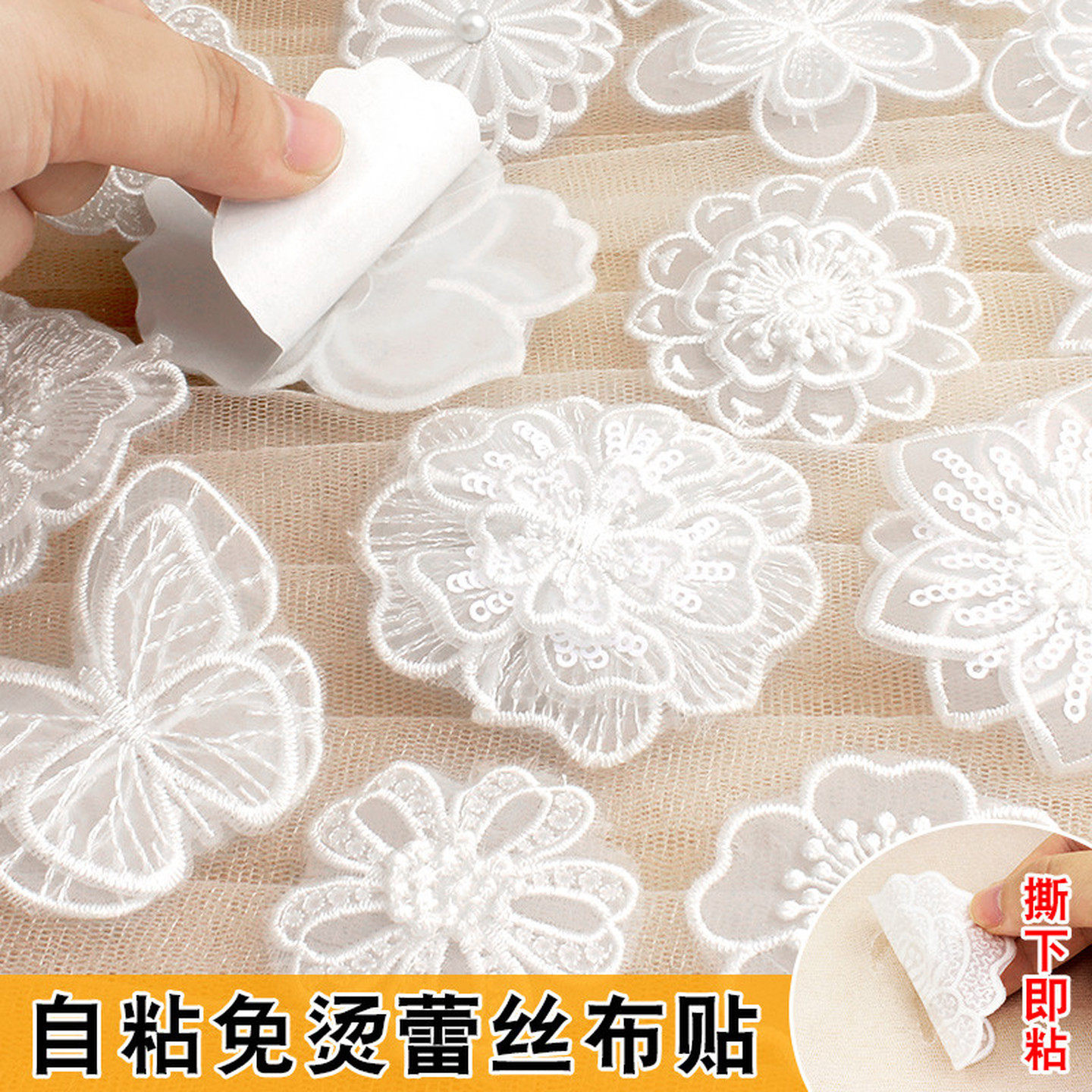 白色蕾丝补丁贴免缝自粘式修补蚊帐裙子纱裙破洞刺绣花朵布贴小号