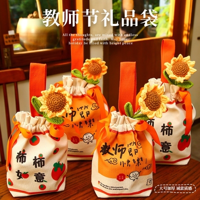 教师节礼物2025新款创意柿柿如意实用伴手礼品袋子礼盒送男女老师