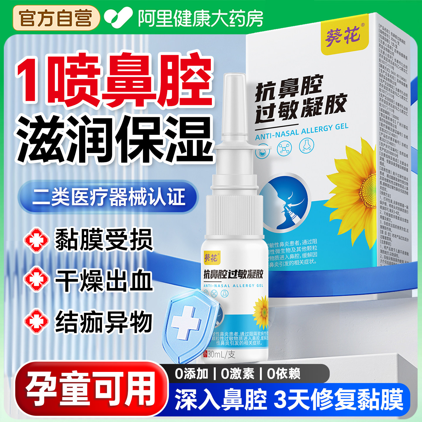 鼻子干燥滋润保湿喷雾鼻腔黏膜修复凝胶出血结痂儿童成人流鼻血