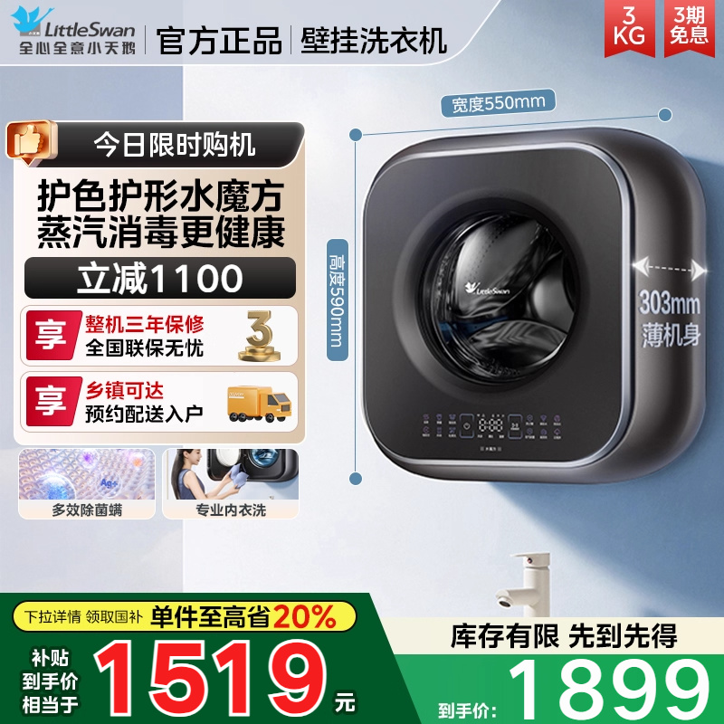 小天鹅小海绵2.0轻享版3kg迷你内衣洗衣机宝宝母婴儿童全自动壁挂