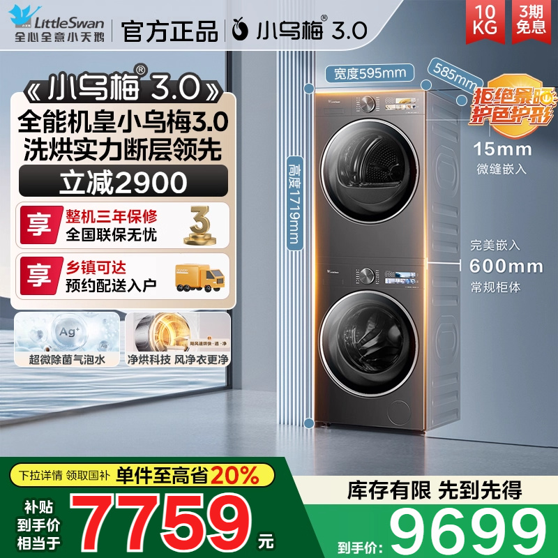 小天鹅10KG小乌梅3.0家用洗烘套装洗衣机热泵烘干机E40