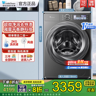 小天鹅TG100S83PRO小乌梅2.0洗衣机10KG全自动滚筒