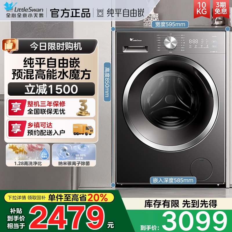 【纯平自由嵌】小天鹅水魔方10KG家用全自动洗衣机滚筒洗烘一体