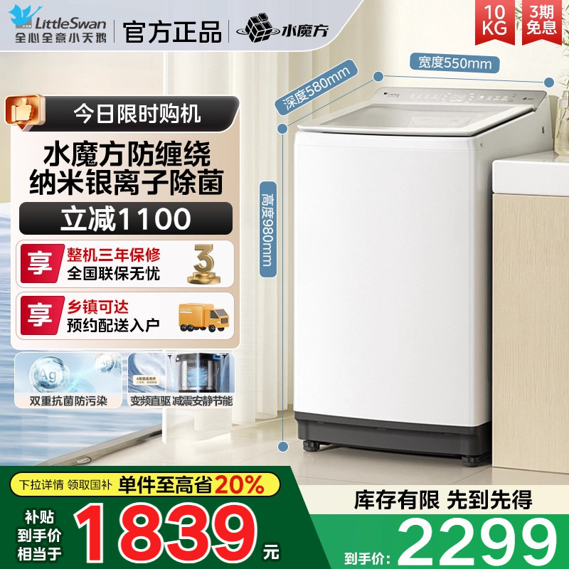 小天鹅小乌梅2.0轻奢版TB10VE20DW水魔方波轮10KG变频洗衣机