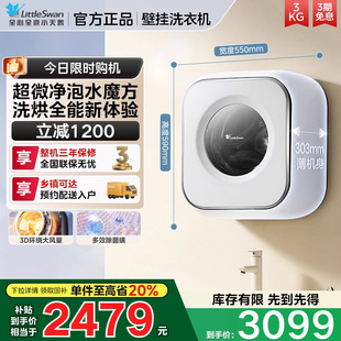 政府补贴20%小天鹅壁挂式 洗烘一体机 洗衣机TD30M80W宝宝内衣裤