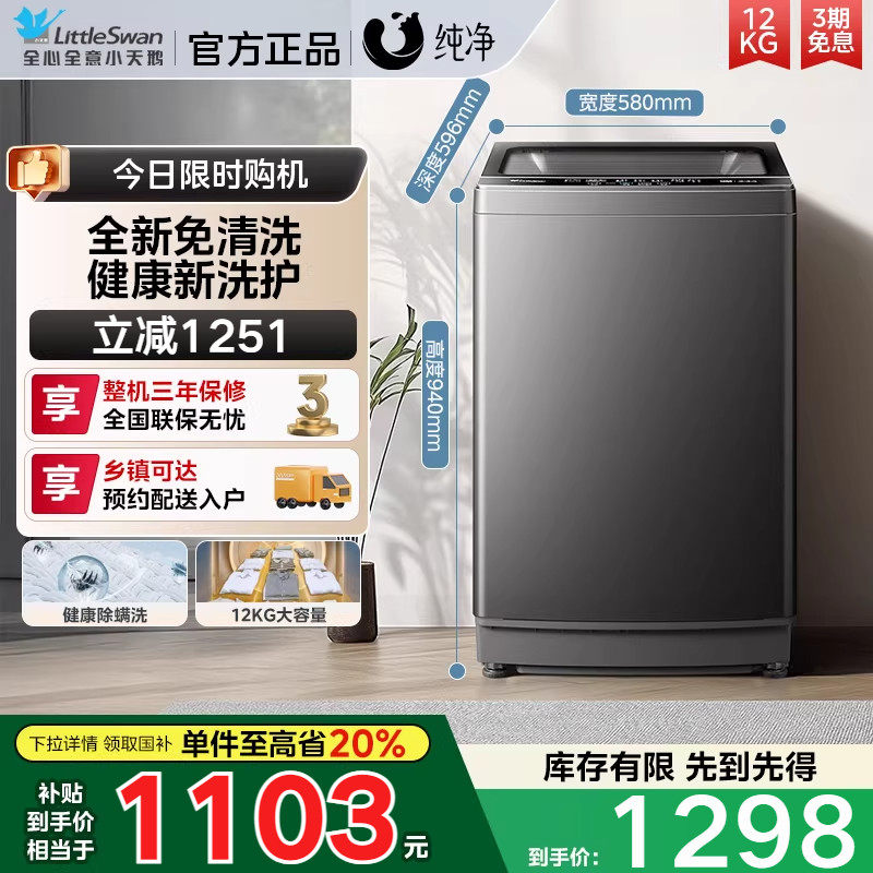 [纯净]小天鹅除螨家用12KG大容量全自动一级能效波轮洗衣机18