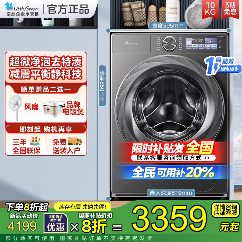 [超薄全嵌]小天鹅TG100S83PRO小乌梅2.0洗衣机10KG全自动滚筒