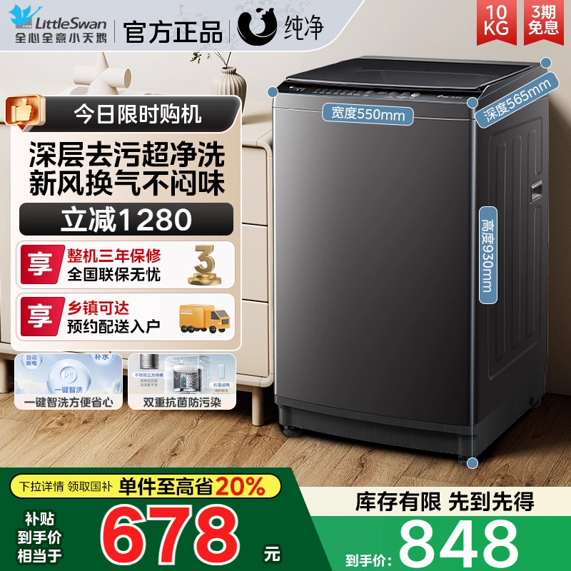 [纯净]小天鹅10KG租房家用宿舍全自动大容量波轮洗衣机TB10V27T