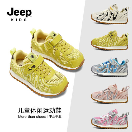 jeep儿童运动鞋夏季网面透气女孩跑步鞋软底防滑轻便男女童休闲鞋