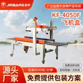 4050F飞机盒封箱打包一体机电商快递生产线全自动包装 机捆扎机