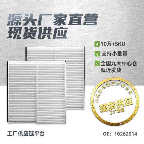 10262014适用荣威RX82.0T空调滤芯滤清器空调格汽车配件厂家直供