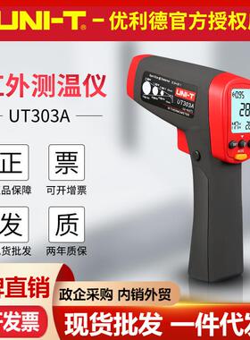 优利德UT303A/UT303C/UT303D高温工业级红外线测温仪非接触测温枪