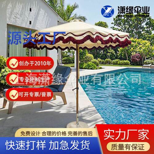 厂家直销定制现铝合金波浪流苏垂边庭院伞适用于酒店庭院
