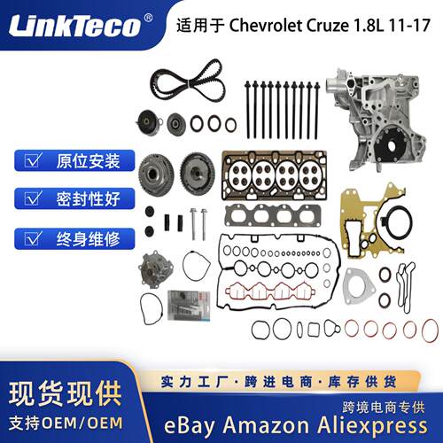 EngineRebuildKit适用于ChevroletSonicCruze1.8L11-17