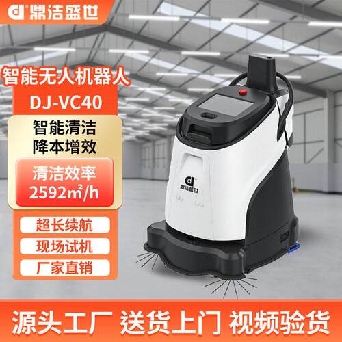 智能无人扫地消杀香薰机器人全自动扫地机DJVC-40