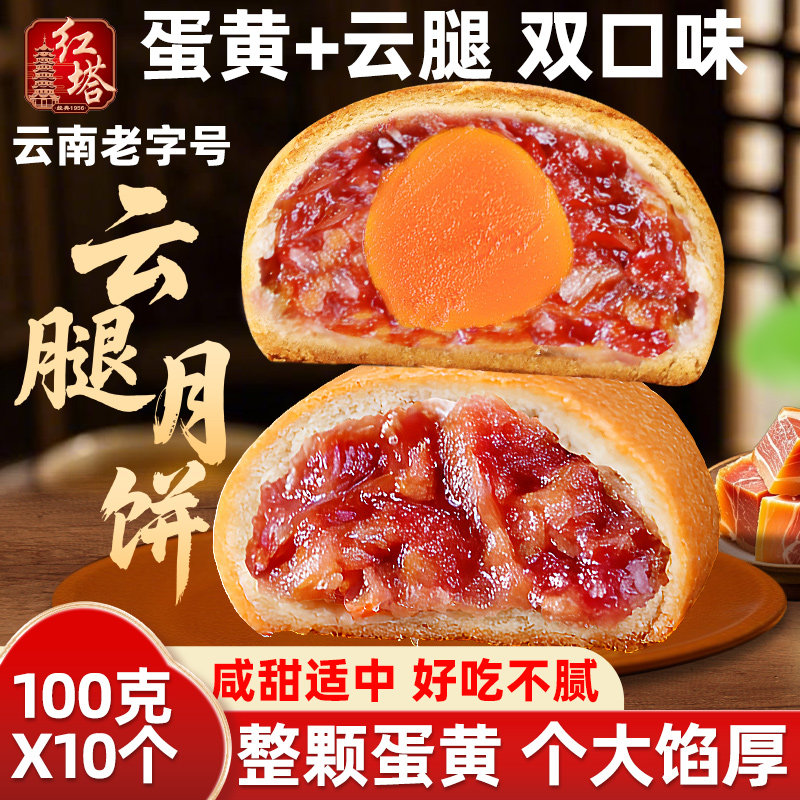 云腿月饼云南特产火腿月饼蛋黄云腿月饼红塔中秋月饼火腿饼老字号