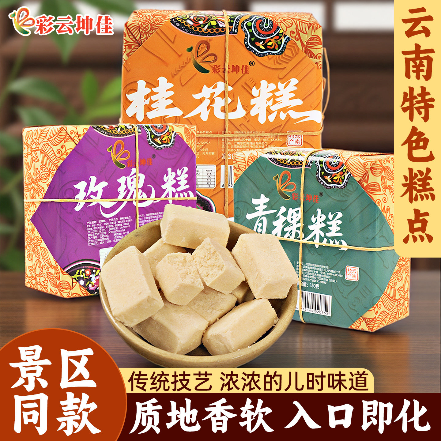 云南特产桂花糕绿豆糕芝麻糕板栗糕玫瑰花糕伴手礼糕点心休闲零食