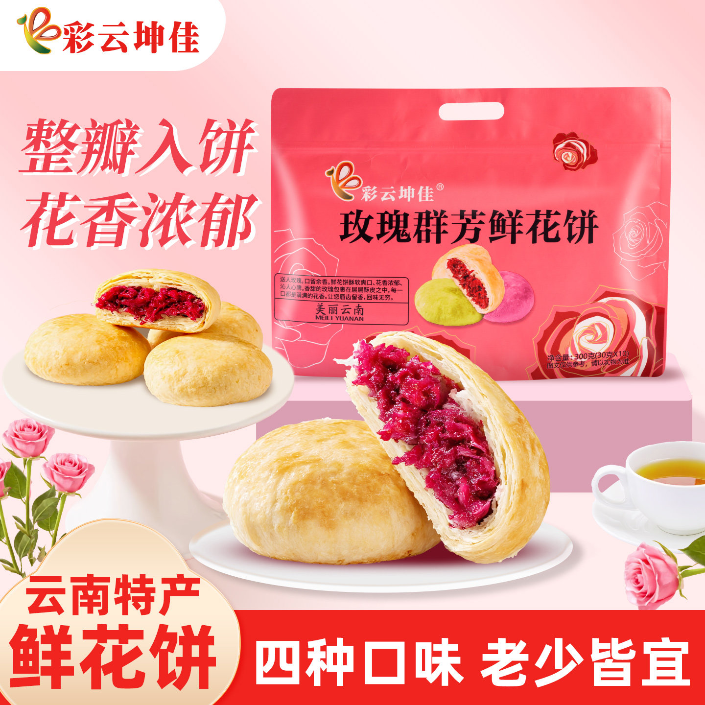 鲜花饼云南特产休闲食品办公室零食小吃正宗玫瑰花饼特色美食坤佳,零食/坚果/特产,中式糕点/新中式糕点,淘宝优惠券,粉丝福利购,淘宝优惠卷
