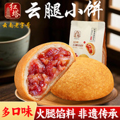 云腿小饼红塔云腿月饼云南特产火腿月饼云腿饼木糖醇零食不加蔗糖