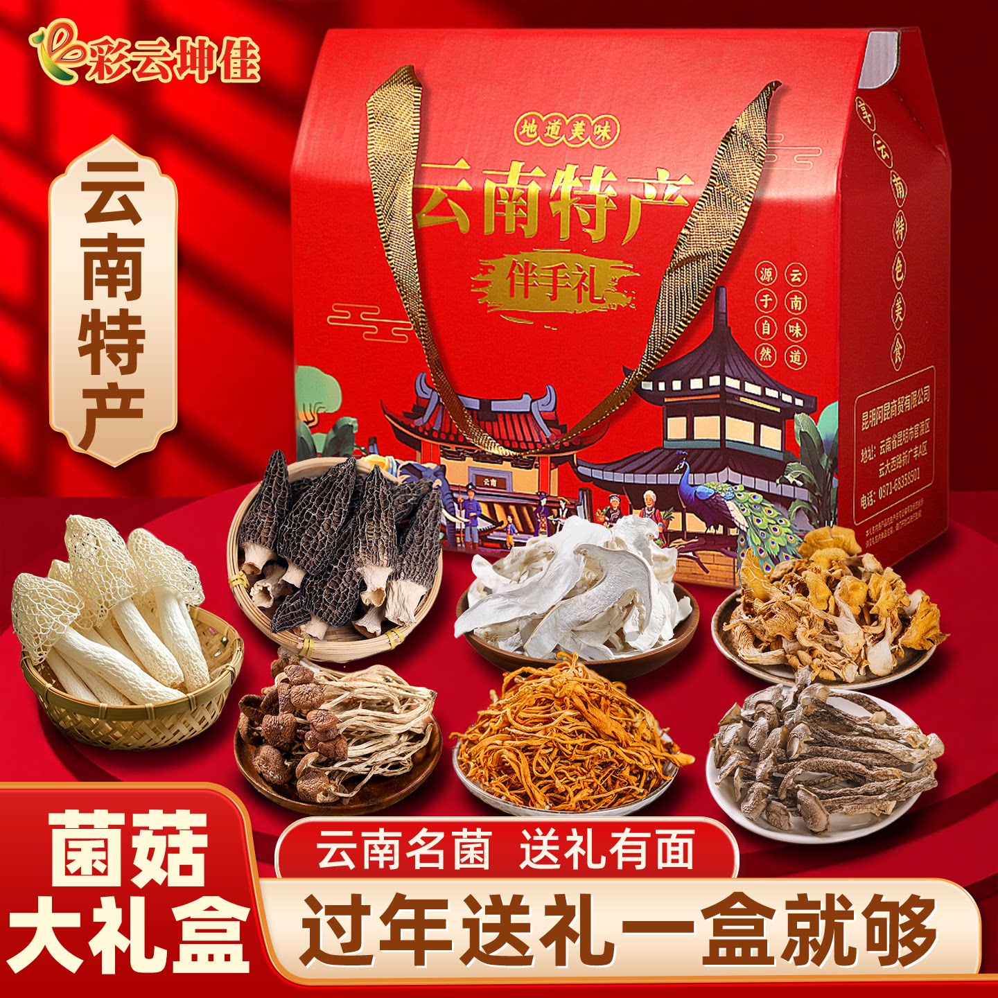 菌菇礼盒干货端午中秋节礼盒大礼包云南特产送礼送长辈菌菇汤料包