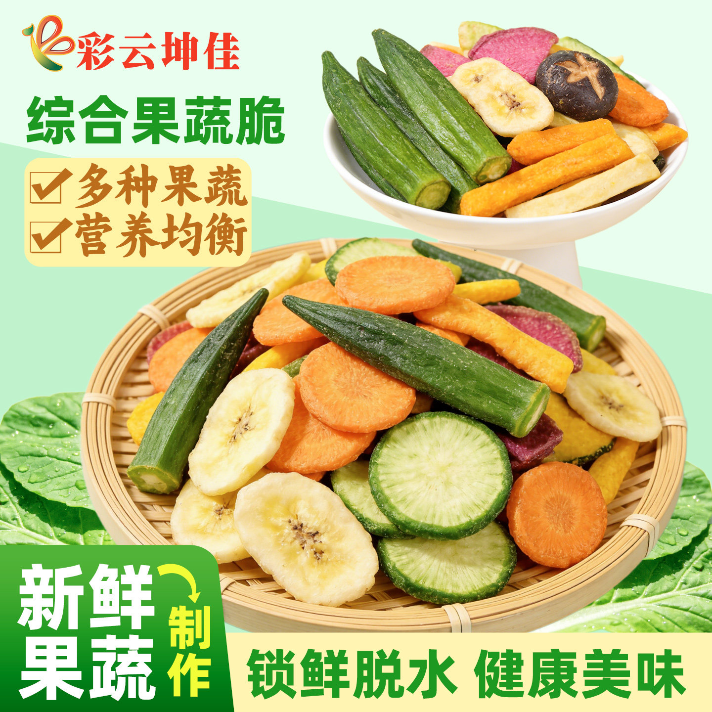 水果干混合装云南西双版纳特产冻干水果干果蔬脆蔬菜干冻干水果脆