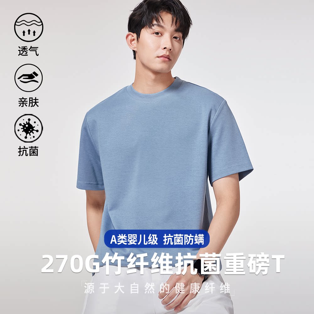 270G天然竹纤维重磅短袖t恤
