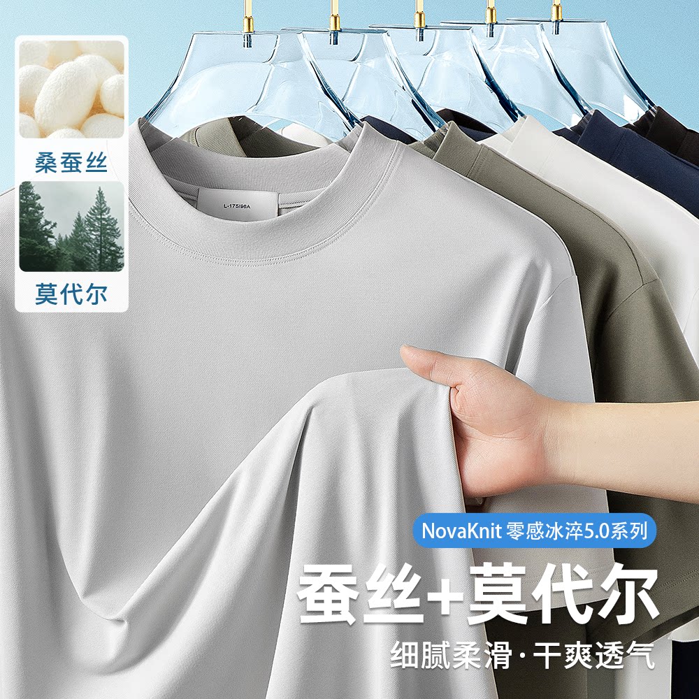 桑蚕丝冰丝男士短袖T恤夏季凉感宽松薄款半袖纯色莫代尔圆领上衣