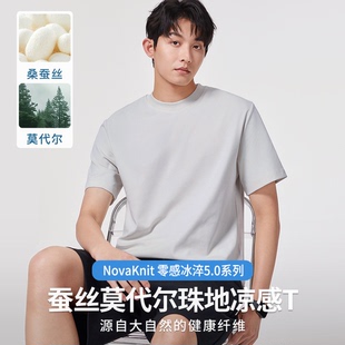 半袖 凉感桑蚕丝男士 宽松薄款 短袖 纯色莫代尔冰丝圆领上衣 T恤夏季