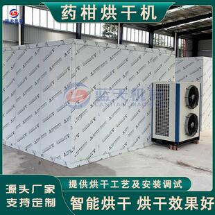 药柑烘干机 湖南酸橙烘干房 空气能中药材酸柑子烘干设备商用大型