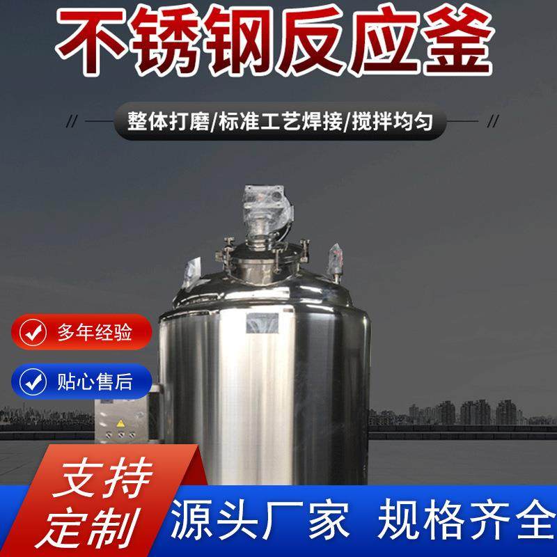 封闭式不锈钢反应釜化工胶水搅拌桶电加热保温反应釜小型反应釜,工业油品/胶粘/化学/实验室用品,反应设备,淘宝优惠券,粉丝福利购,淘宝优惠卷