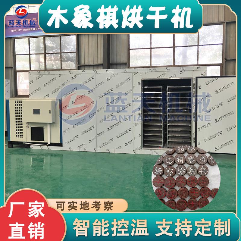 木象棋烘干机 空气能红酸枝象棋木棋盘烘干房 黄杨木棋子烘干设备
