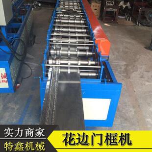 厂家直供门框机全自动门框成型机械设备花边门框机防盗门框机