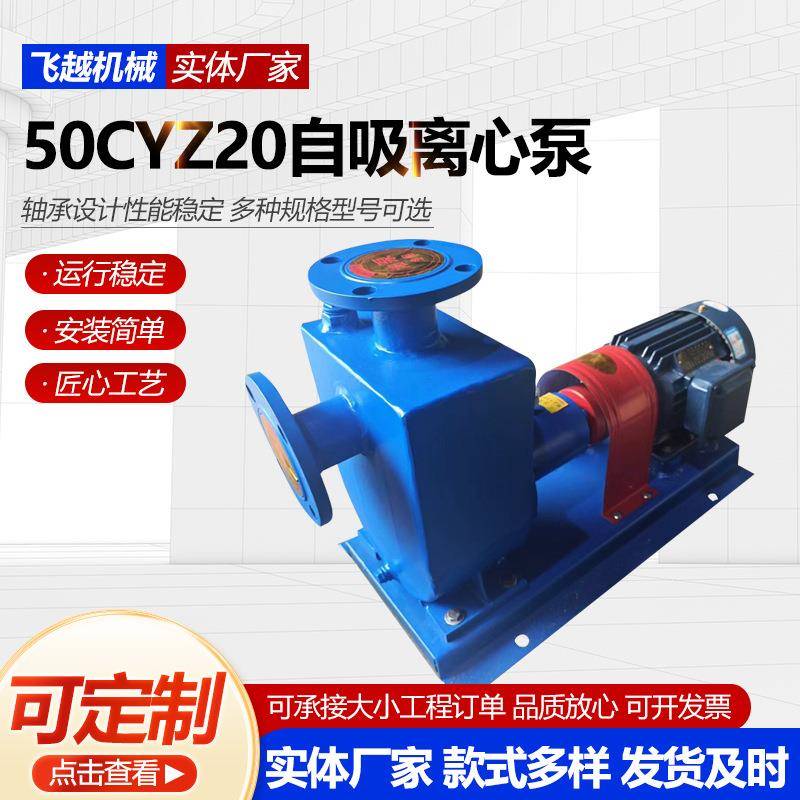 50CYZ20自吸离心泵卧式不锈钢卧式离心泵化工50CYZ20自吸离心泵