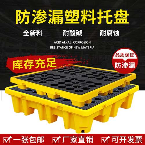 防泄漏塑料托盘危废化学品防渗漏托盘机油桶液压油双四桶盛漏卡板