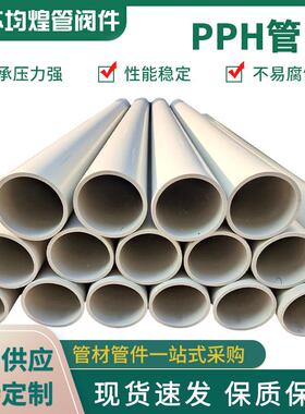 PPH管通风管灰色化工塑料管大口径pph管高强度pph管材供应