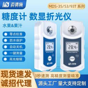 麦芽糖度计智能西瓜蜂蜜饮料葡萄糖水果含糖测试仪 数显测糖仪新款