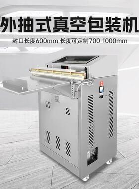 VS600型全自动外抽式真空包装机商用大米食品真空封口机乳胶枕头