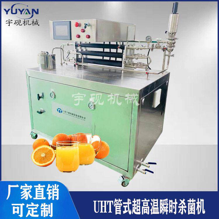 蒸汽温瞬时灭菌机不锈钢鲜奶果汁巴士杀菌液体UHT瞬时管式杀菌机