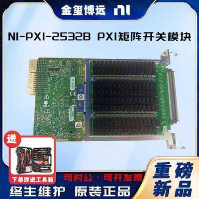 -PXI-2532B512个交叉点，高密度PXI矩阵开关模块