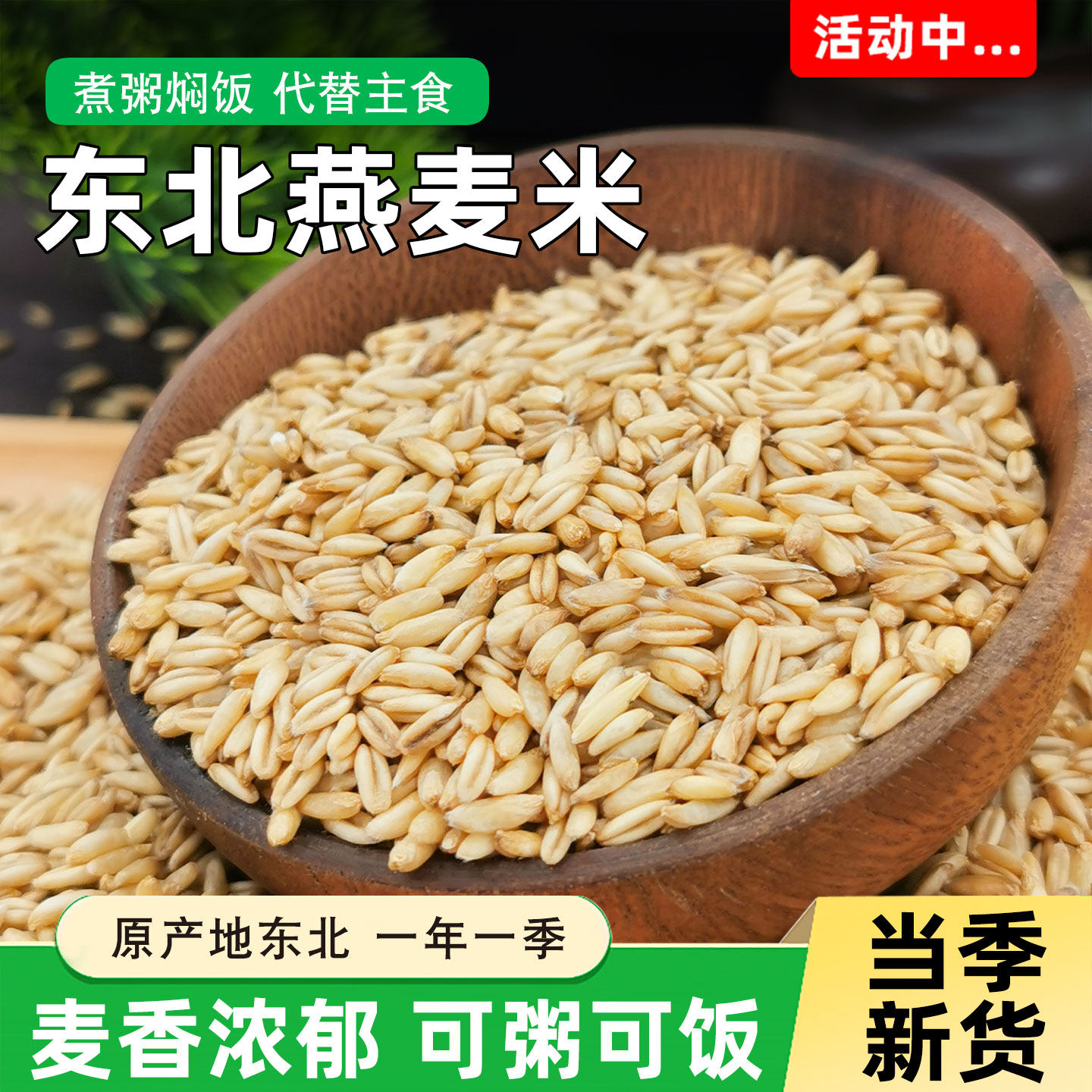 东北燕麦米燕麦仁健身代餐农家新粮胚芽米粗粮可煮粥煲饭五谷杂粮