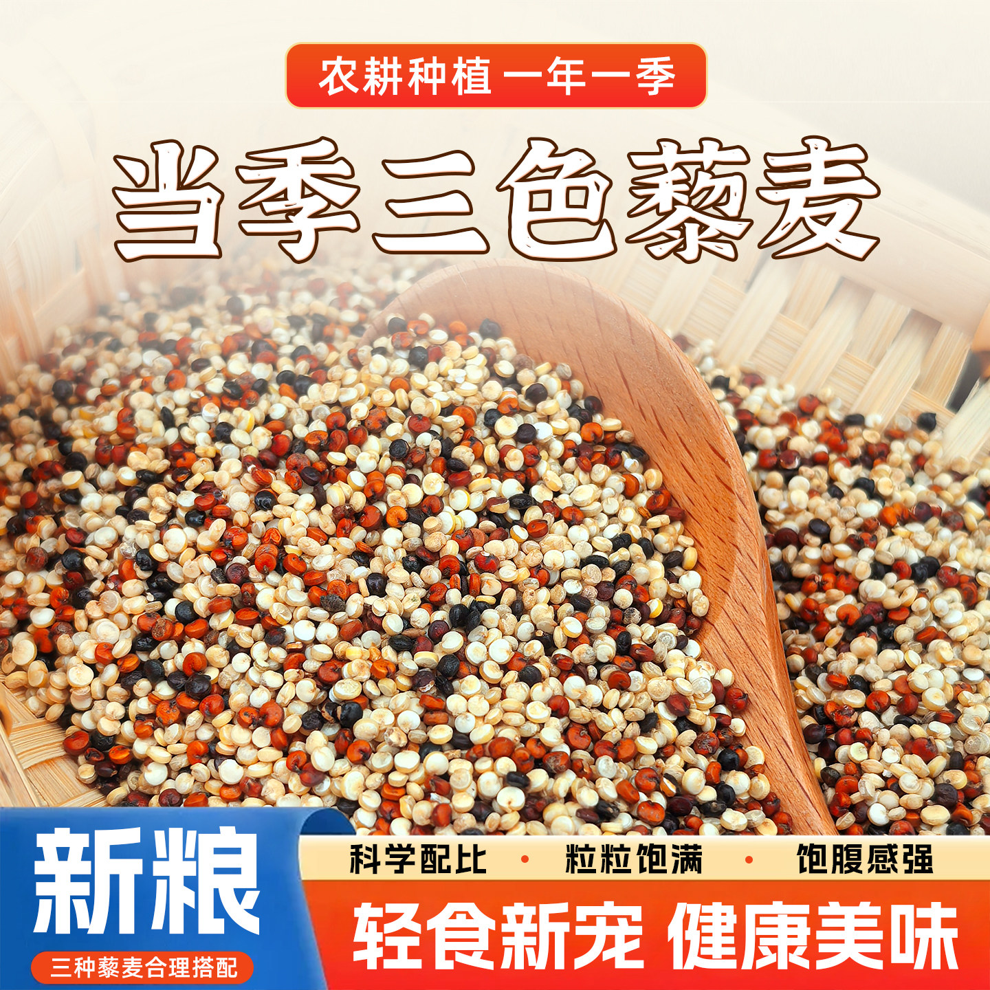 新货三色藜麦米真空装杂粮五谷新粮白藜麦米黎麦米新藜麦粗粮图片