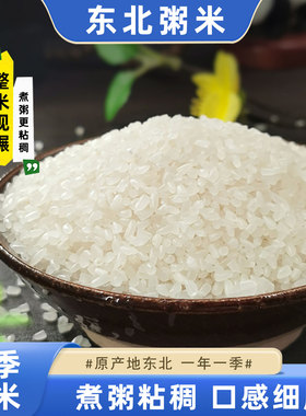 东北大米粥米碎米农家自种小粒米煮早餐粥煲粥500g粥米碎米小包装