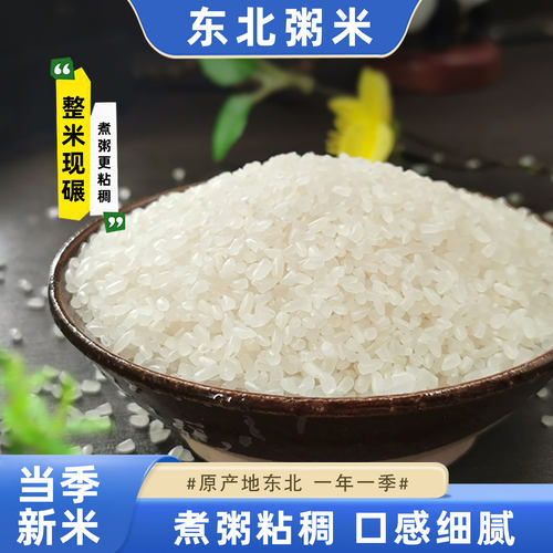 东北大米粥米碎米农家自种小粒米煮早餐粥煲粥500g粥米碎米小包装