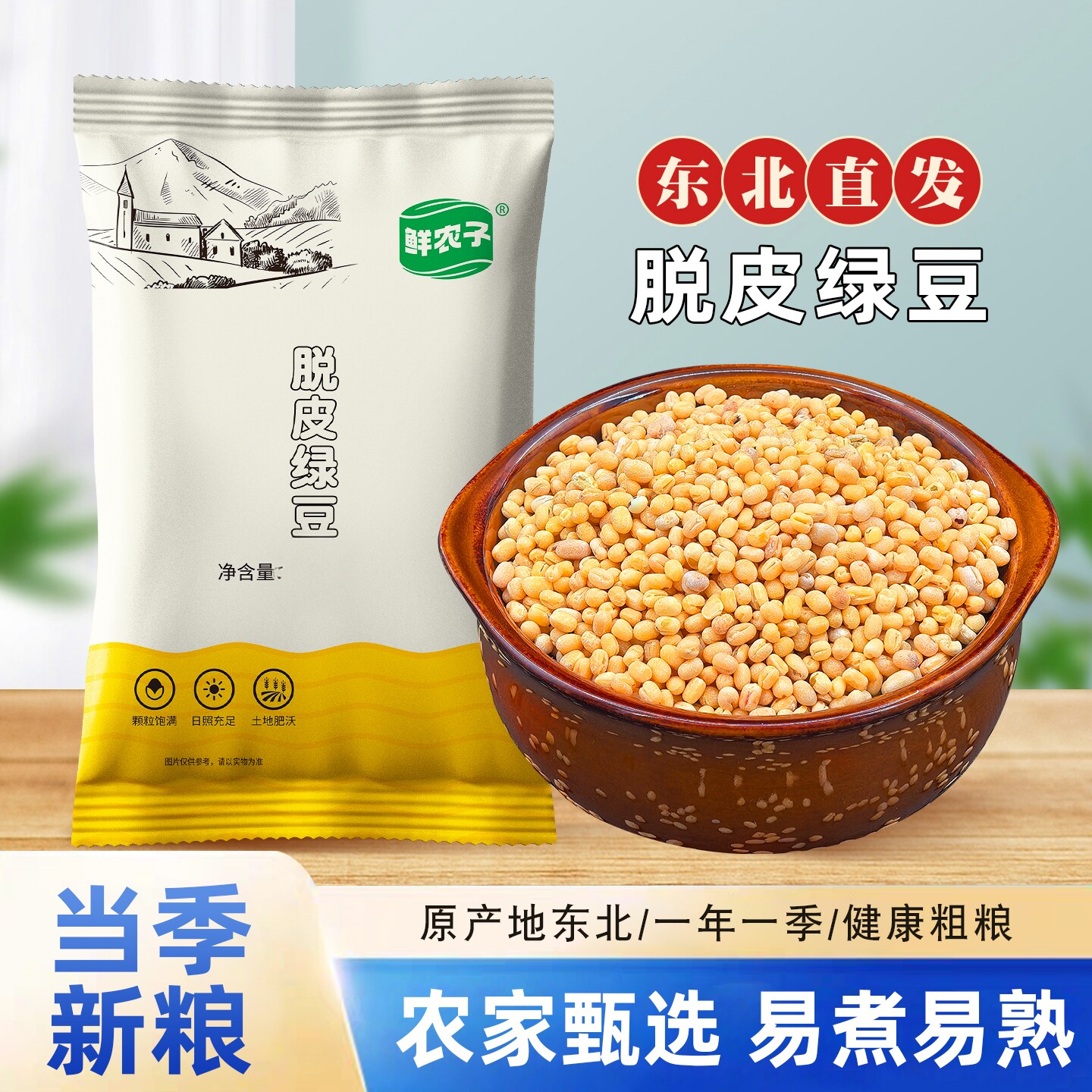 脱皮绿豆去皮脱壳新货绿豆糕馅仁瓣烘焙农家新鲜原材料家用剥
