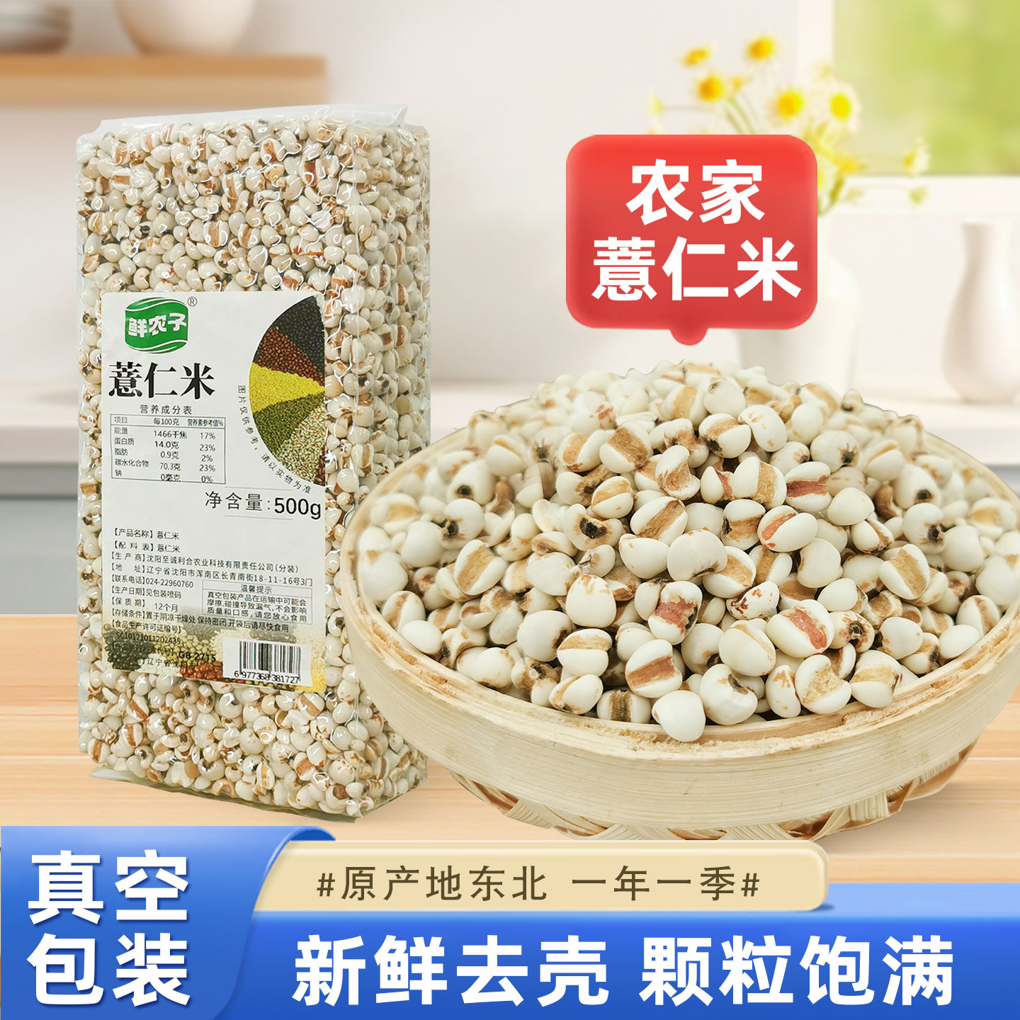 薏仁米真空包装500g五谷杂粮粗粮薏仁米煲汤农家自产大薏米食谱