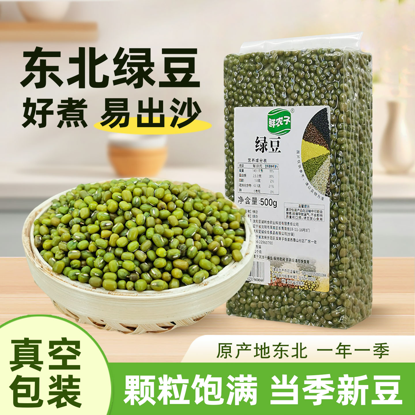 东北绿豆新货500g真空装农家自种小绿豆当季新豆五谷杂粮绿豆粥
