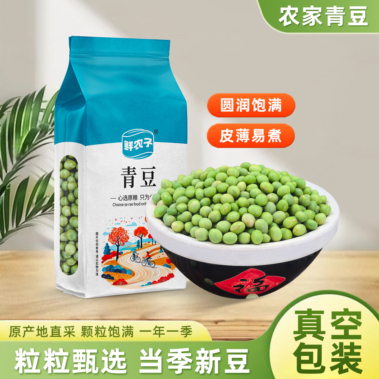 东北大青豆真空装干货双青豆杂粮生干绿皮绿心豆子磨豆浆生豆芽