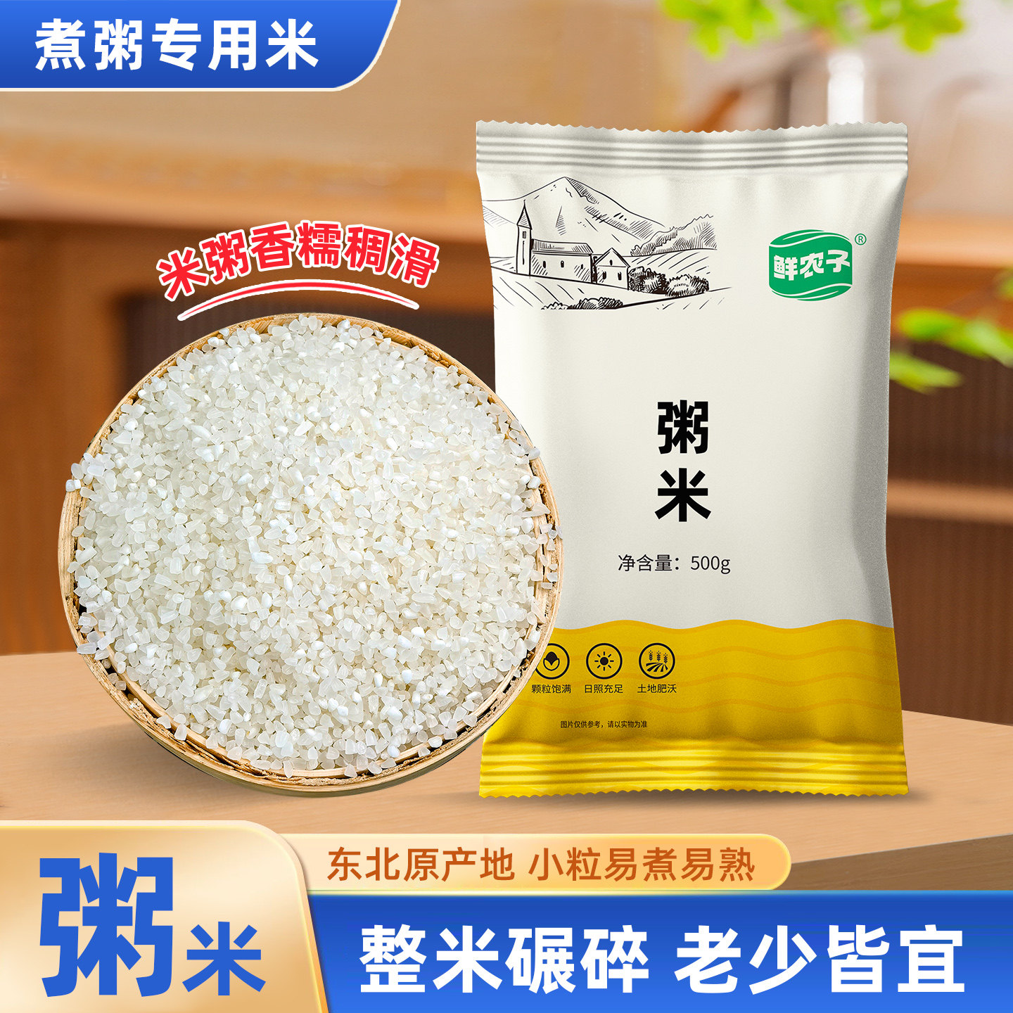 东北粥米颗粒均匀粥米碎米煮粥五谷杂粮粗粮饭